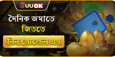 গোল্ডেন এগ লাকি বোনাস promotion banner
