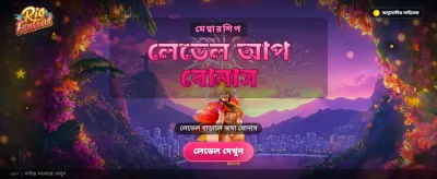 রিও ফ্যান্টাসিয়ার সাথে নতুন শুরু